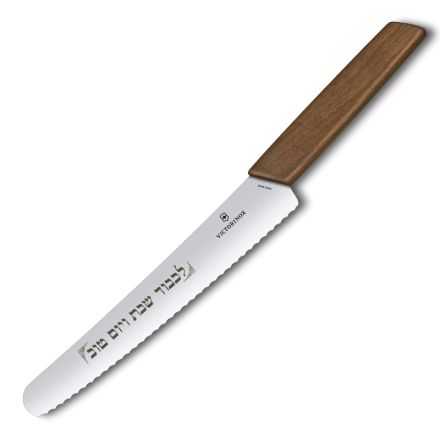 Victorinox Swiss Modern Bread Knife Walnut Wood Handle w/Hebrew Inscription - 22cm Giftbox